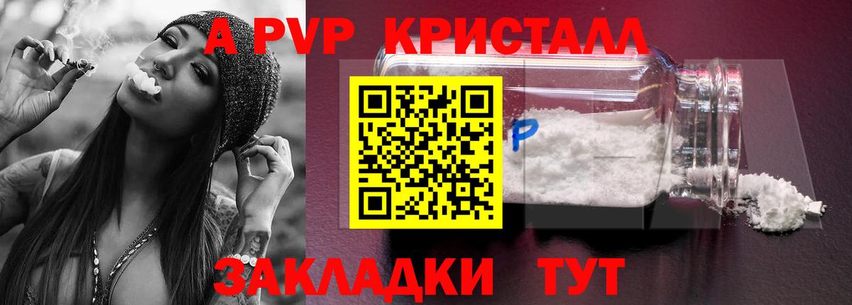 A PVP кристаллы  А ПВП  Альфа ПВП кристаллы  цена наркотик  Вход с VPN  Печора 