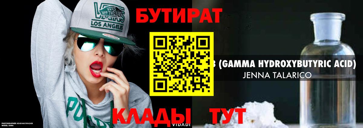 Печора  БУТИРАТ 99%  Вход с VPN 