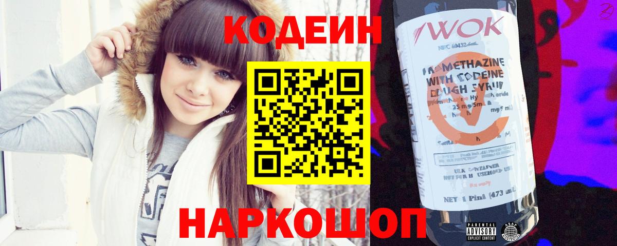 Печора  Кодеиновый сироп Lean Purple Drank  Вход с VPN 