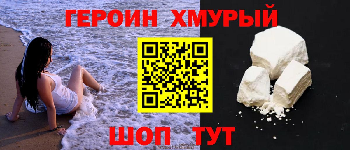 Героин  ГЕРОИН герыч  Вход с VPN  Печора 