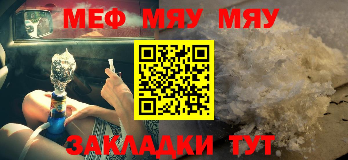 Меф мяу мяу  Печора
