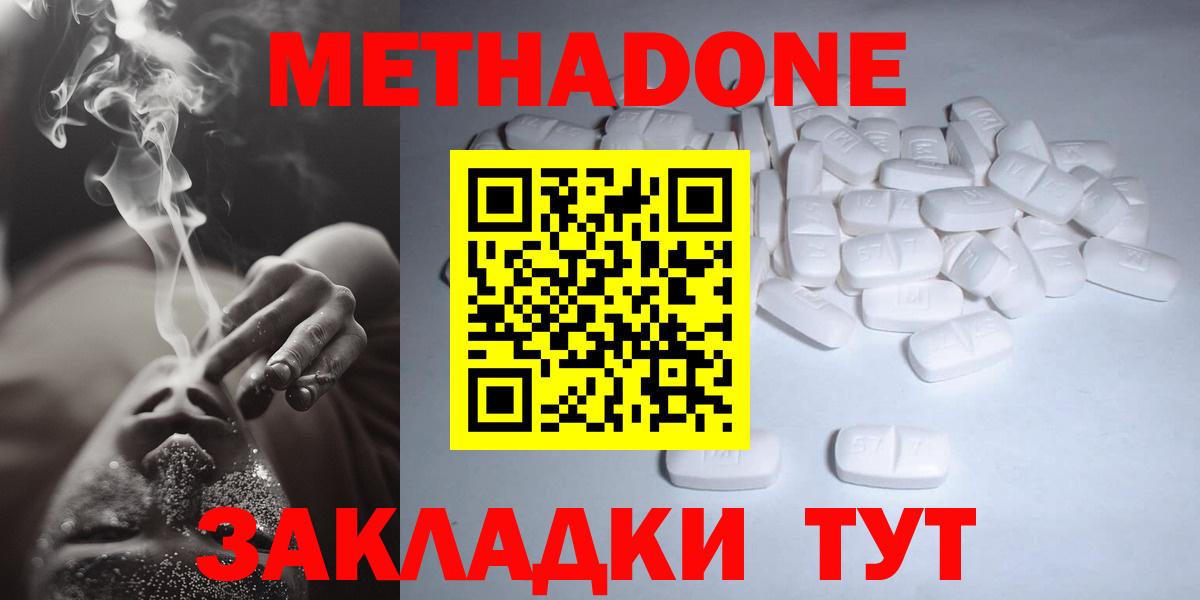 Метадон methadone Печора
